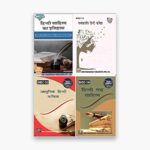 IGNOU BHDC Study Material, Guide Book, Help Book – Combo of BHDC 131 BHDC 132 BHDC 133 BHDC 134 – BAG Hindi with Previous Years Solved Papers