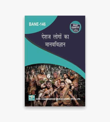IGNOU BANE-146 Study Material, Guide Book, Help Book – देशज लोगों का मानवविज्ञान – BAG Anthropology with Previous Years Solved Papers