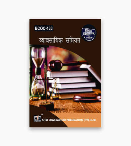 IGNOU BCOC-133 Study Material, Guide Book, Help Book – व्यावसायिक सन्नियम – BCOMG with Previous Years Solved Papers