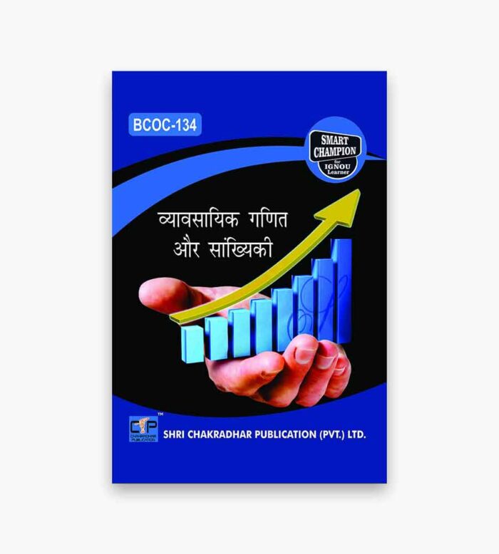 IGNOU BCOC-134 Study Material, Guide Book, Help Book – व्यावसायिक गणित और सांख्यिकी – BCOMG with Previous Years Solved Papers