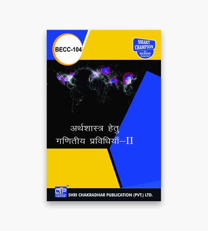 IGNOU BECC-104 Study Material, Guide Book, Help Book – अर्थशास्त्र में गणितीय विधियाँ-II – BAECH with Previous Years Solved Papers