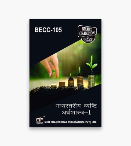 IGNOU BECC-105 Study Material, Guide Book, Help Book – मध्यवर्ती व्यष्टि अर्थशास्त्र-I – BAECH with Previous Years Solved Papers