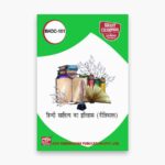 IGNOU BHDC-101 Study Material, Guide Book, Help Book – हिंदी साहित्य का इतिहास (रीतिकाल) – BAHDH with Previous Years Solved Papers