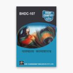 IGNOU BHDC-107 Study Material, Guide Book, Help Book – पाश्चात्य काव्यशास्त्र – BAHDH with Previous Years Solved Papers