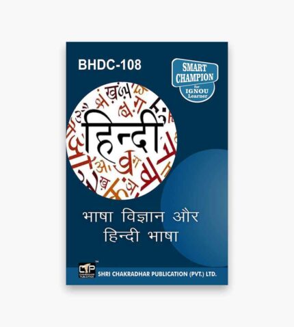 IGNOU BHDC-108 Study Material, Guide Book, Help Book – भाषा विज्ञान और हिंदी भाषा – BAHDH with Previous Years Solved Papers