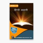 IGNOU BHDC-110 Study Material, Guide Book, Help Book – पाठ्यक्रम: समाचार पत्र और फीचर लेखन पाठ्य – BAHDH with Previous Years Solved Papers