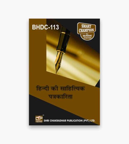 IGNOU BHDC-113 Study Material, Guide Book, Help Book – हिंदी की साहित्यिक पत्रकारिता – BAHDH with Previous Years Solved Papers