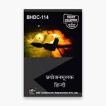 IGNOU BHDC-114 Study Material, Guide Book, Help Book – प्रयोजनमूलक हिंदी – BAHDH with Previous Years Solved Papers