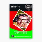 IGNOU BHDE-144 Study Material, Guide Book, Help Book – छायावाद – BAHDH with Previous Years Solved Papers