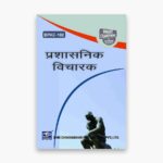 IGNOU BPAC-101 Study Material, Guide Book, Help Book – प्रशासनिक विचारक – BAPAH with Previous Years Solved Papers