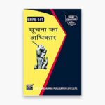 IGNOU BPAE-141 Study Material, Guide Book, Help Book – सूचना का अधिकार – BAG Public Administration with Previous Years Solved Papers