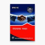 IGNOU BPAE-142 Study Material, Guide Book, Help Book – संगठनात्मक व्यवहार – BAG Public Administration with Previous Years Solved Papers
