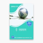 IGNOU BPAG-173 Study Material, Guide Book, Help Book – ई – शासन – BA Honours Public Administration with Previous Years Solved Papers