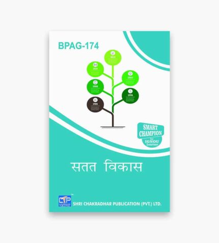IGNOU BPAG-174 Study Material, Guide Book, Help Book – सतत विकास – BA Honours Public Administration with Previous Years Solved Papers