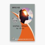 IGNOU BPCC-132 Study Material, Guide Book, Help Book – सामाजिक मनोविज्ञान: एक परिचय – BAG Psychology with Previous Years Solved Papers