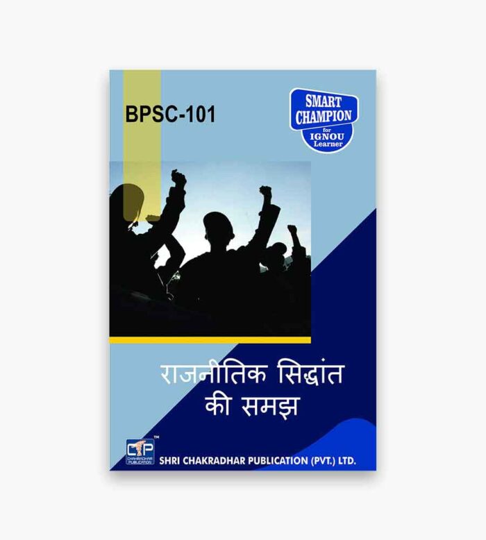 IGNOU BPSC-101 Study Material, Guide Book, Help Book – राजनीतिक सिद्धांत की समझ – BAPSH with Previous Years Solved Papers In Hindi