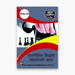 IGNOU BPSC-103 Study Material, Guide Book, Help Book – राजनीतिक सिद्धांत: संकल्पनाएँ और बहस – BAPSH with Previous Years Solved Papers