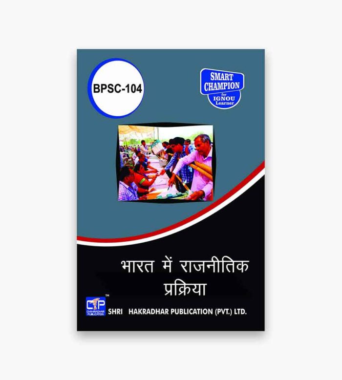 IGNOU BPSC-104 Study Material, Guide Book, Help Book – भारत में राजनीतिक प्रक्रिया – BAPSH with Previous Years Solved Papers