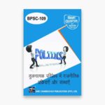 IGNOU BPSC-109 Study Material, Guide Book, Help Book – तुलनात्मक परिप्रेक्ष्य में राजनीतिक प्रक्रियाएं और संस्थाएँ – BAPSH with Previous Years Solved Papers