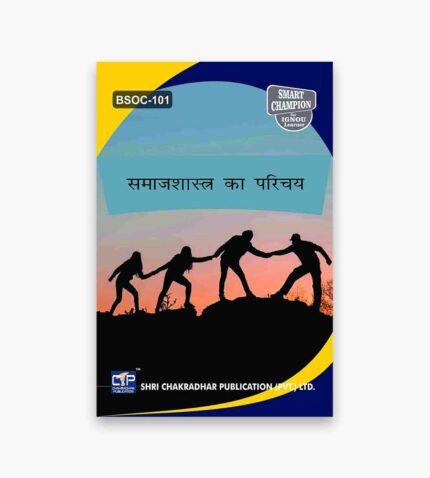 IGNOU BSOC-101 Study Material, Guide Book, Help Book – समाजशास्त्र का परिचय – BASOH with Previous Years Solved Papers