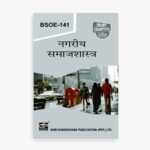 IGNOU BSOE-141 Study Material, Guide Book, Help Book – नगरीय समाजशास्त्र – BAG Sociology with Previous Years Solved Papers