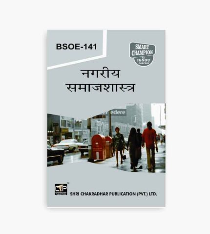 IGNOU BSOE-141 Study Material, Guide Book, Help Book – नगरीय समाजशास्त्र – BAG Sociology with Previous Years Solved Papers