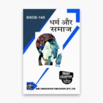 IGNOU BSOE-145 Study Material, Guide Book, Help Book – धर्म एवं समाज – BAG Sociology with Previous Years Solved Papers