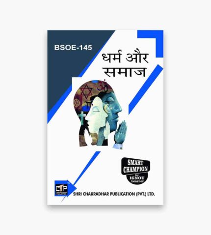 IGNOU BSOE-145 Study Material, Guide Book, Help Book – धर्म एवं समाज – BAG Sociology with Previous Years Solved Papers