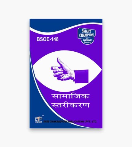IGNOU BSOE-148 Study Material, Guide Book, Help Book – सामाजिक स्तरीकरण – BAG Sociology with Previous Years Solved Papers
