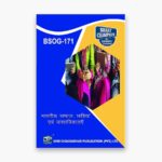 IGNOU BSOG-171 Study Material, Guide Book, Help Book – भारतीय समाज: छवियाँ एवं वास्तविकताएँ – BAG Sociology with Previous Years Solved Papers In Hindi