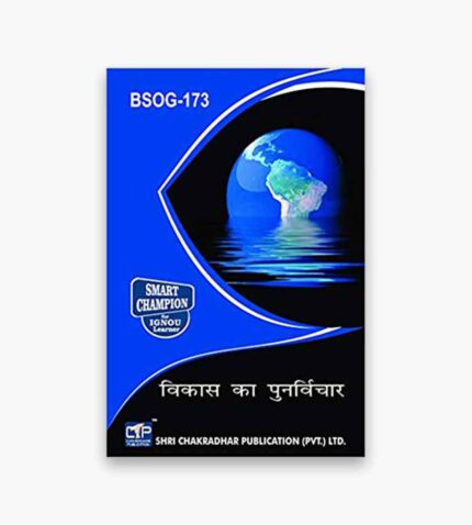 IGNOU BSOG-173 Study Material, Guide Book, Help Book – विकास का पुनर्विचार – BAG Sociology with Previous Years Solved Papers