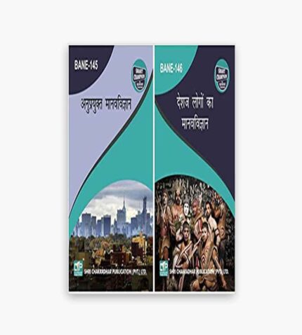 IGNOU BANE Study Material, Guide Book, Help Book – Combo of BANE 145 BANE 146 – BAG Anthropology with Previous Years Solved Papers