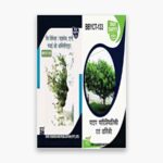 IGNOU BBYCT Study Material, Guide Book, Help Book – Combo of BBYCT 131 BBYCT 133 – BSCG Botany with Previous Years Solved Papers In Hindi
