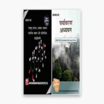 IGNOU BCHCT, BEVAE Study Material, Guide Book, Help Book – Combo of BCHCT 131 BEVAE 181 – BSCG with Previous Years Solved Papers In Hindi