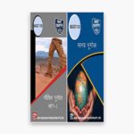 IGNOU BGGCT Study Material, Guide Book, Help Book – Combo of BGGCT 131 BGGCT 132 – BSCG Geography with Previous Years Solved Papers