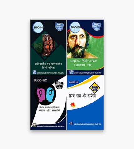 IGNOU BHDC, BHDAE, BGDG Study Material, Guide Book, Help Book – Combo of BHDC 103 BHDC 104 BHDAE 182 BGDG 172 – BAHDH with Previous Years Solved Papers
