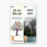 IGNOU BHDLA, BEVAE Study Material, Guide Book, Help Book – Combo of BHDLA 135 BEVAE 181 – BAG Hindi with Previous Years Solved Papers