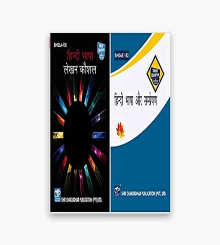 IGNOU BHDLA, BHDAE Study Material, Guide Book, Help Book – Combo of BHDLA-136 BHDAE-182 – BAG Hindi with Previous Years Solved Papers