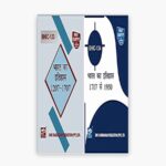 IGNOU BHIC Study Material, Guide Book, Help Book – Combo of BHIC 133 BHIC 134 – BAG History with Previous Years Solved Papers