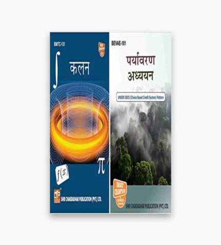 IGNOU BMTC, BEVAE Study Material, Guide Book, Help Book – Combo of BMTC 131 BEVAE 181 – BSCG with Previous Years Solved Papers IN HINDI