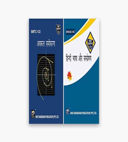 IGNOU BMTC, BHDAE Study Material, Guide Book, Help Book – Combo of BMTC 132 BHDAE 182 – BSCG with Previous Years Solved Papers