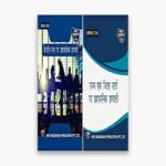 IGNOU BPAC Study Material, Guide Book, Help Book – Combo of BPAC 131 BPAC 132 BPAC 133 BPAC 134 – BAG Public Administration with Previous Years Solved Papers