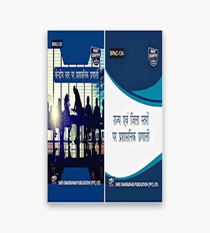 IGNOU BPAC Study Material, Guide Book, Help Book – Combo of BPAC 133 BPAC 134 – BAG Public Administration with Previous Years Solved Papers