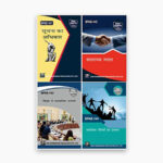 IGNOU BPAE Study Material, Guide Book, Help Book – Combo of BPAE 141 BPAE 142 BPAE 143 BPAE 144 – BAPAH with Previous Years Solved Papers In Hindi