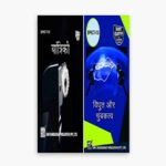 IGNOU BPHCT Study Material, Guide Book, Help Book – Combo of BPHCT 131 BPHCT 133 – BSCG Physics with Previous Years Solved Papers