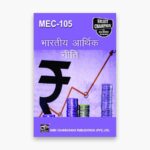 IGNOU MEC-105 Study Material, Guide Book, Help Book – भारतीय आर्थिक नीति – MA Economics with Previous Years Solved Papers
