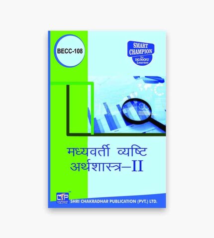 IGNOU BECC-108 Study Material, Guide Book, Help Book – मध्यवर्ती व्यष्टि अर्थशास्त्र-II – BAECH with Previous Years Solved Papers