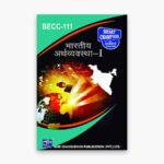 IGNOU BECC-111 Study Material, Guide Book, Help Book – भारतीय अर्थव्यवस्था – I – BAECH with Previous Years Solved Papers