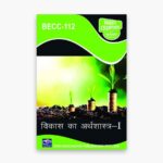 IGNOU BECC-112 Study Material, Guide Book, Help Book – विकास का अर्थशास्त्र – I – BAECH with Previous Years Solved Papers