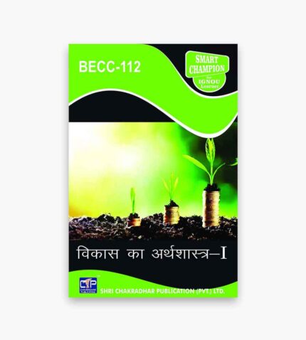 IGNOU BECC-112 Study Material, Guide Book, Help Book – विकास का अर्थशास्त्र – I – BAECH with Previous Years Solved Papers